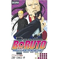 BORUTO―ボルト― 10 ―NARUTO NEXT GENERATIONS― (ジャンプ